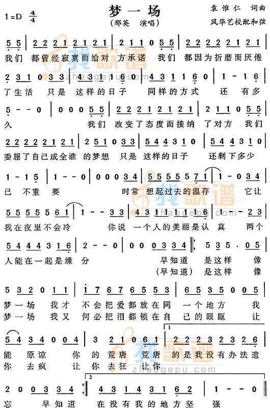 梦一场