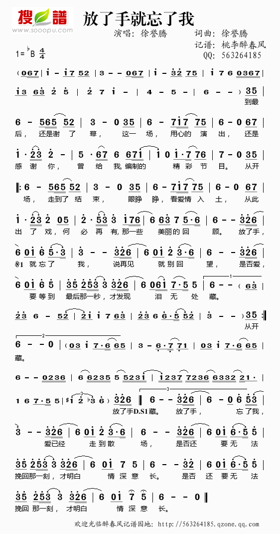 放了手就忘了我