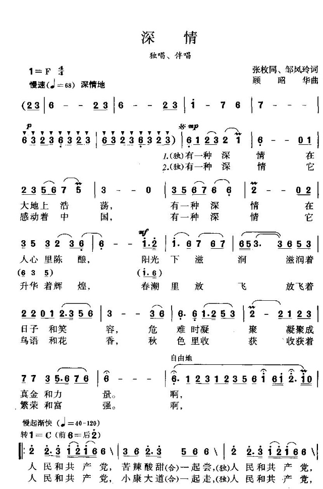 深情