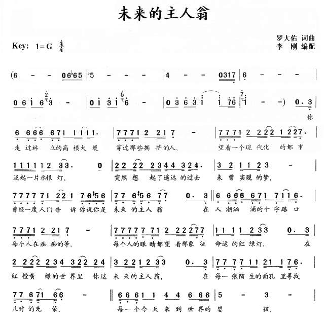 未来的主人翁