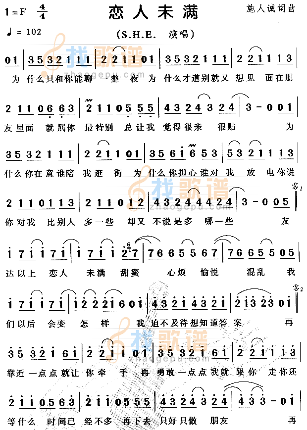 恋人未满