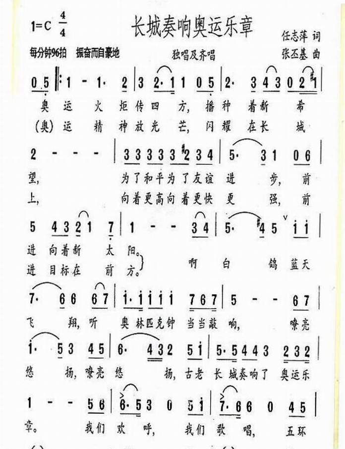 长城奏响奥运乐章