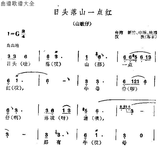 日头落山一点红