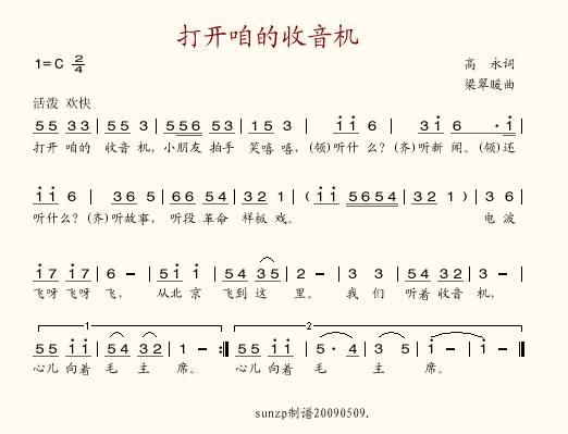 打开咱的收音机