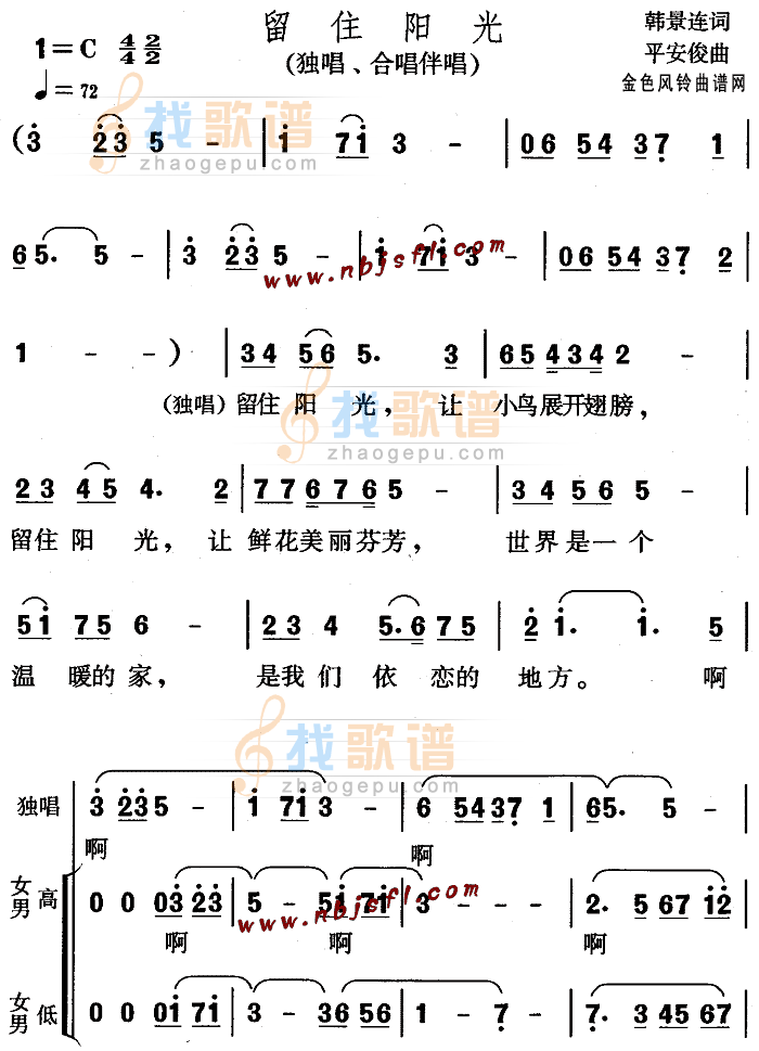 留住阳光(儿童歌)