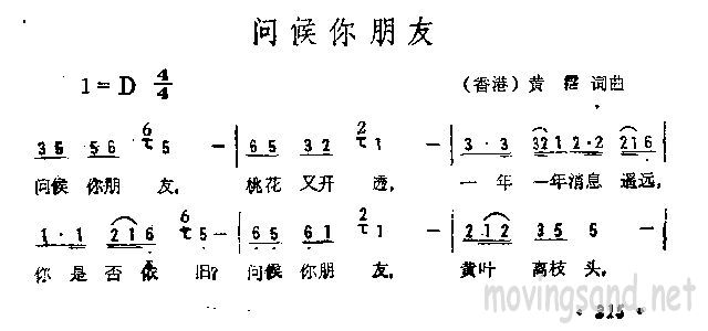 问候你朋友