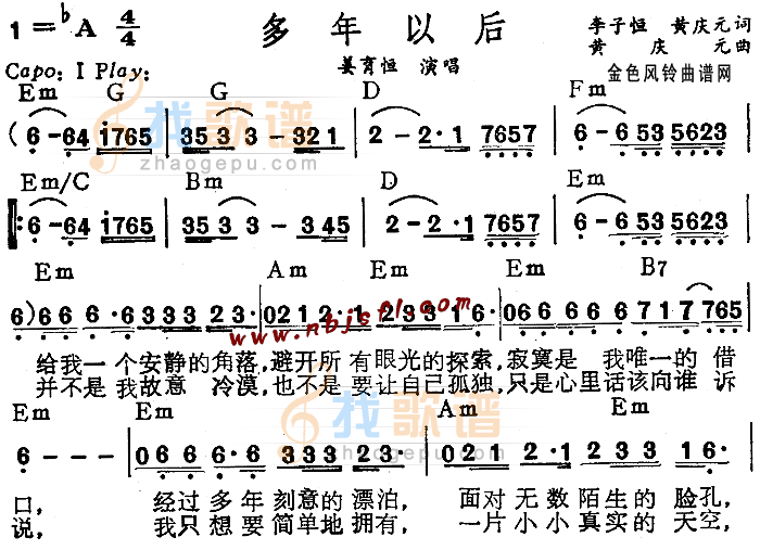 多年以后