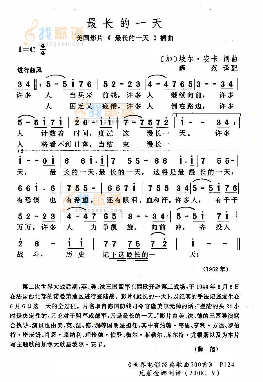 最长的一天