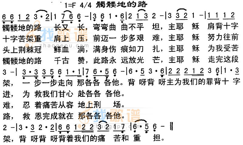 骷髅地的路