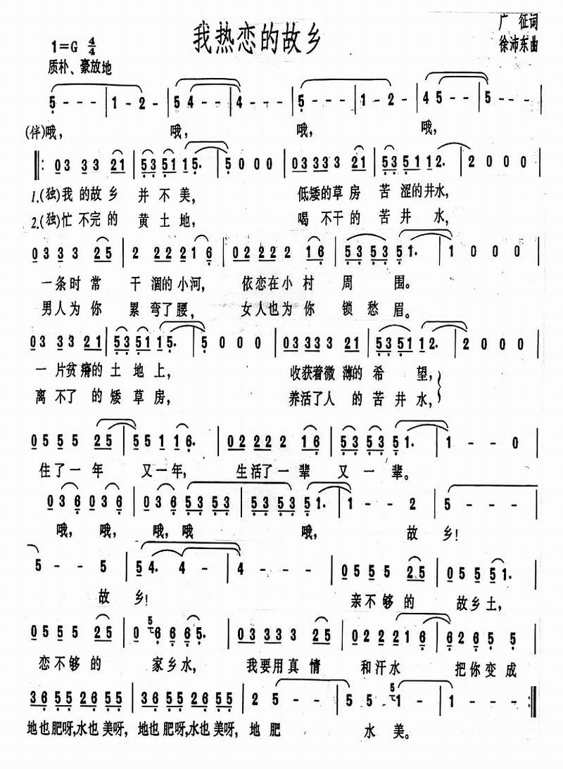 我热恋的故乡