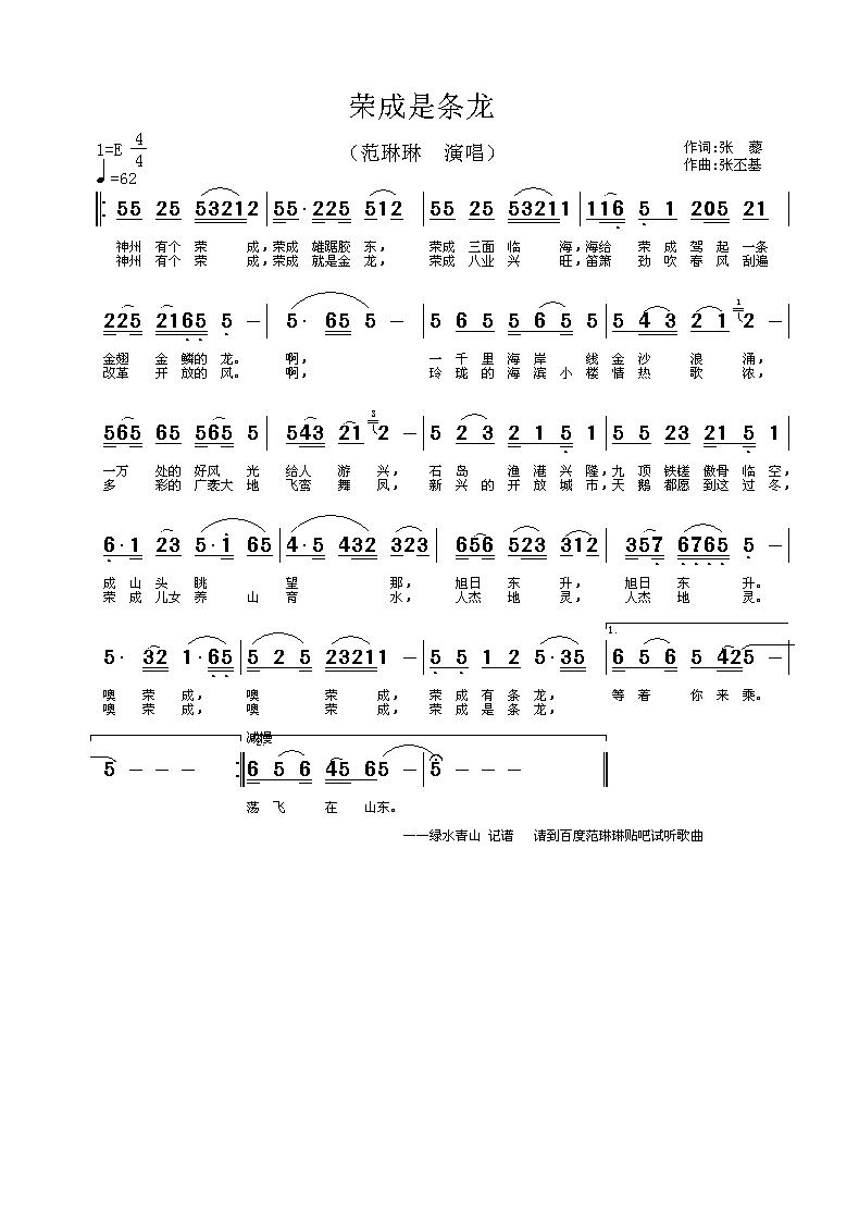 荣成是条龙