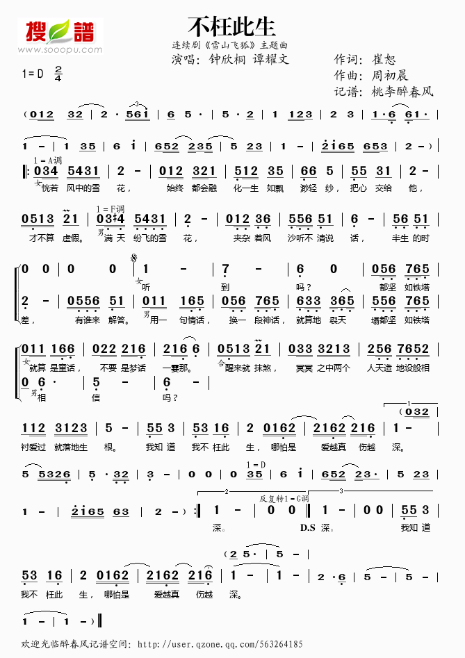 不枉此生（雪山飞狐主题曲）