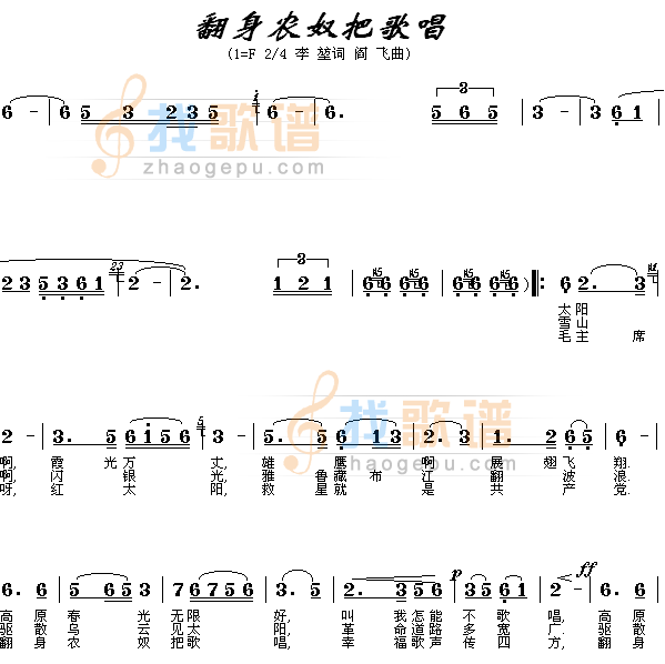 翻身农奴把歌唱(第一页)