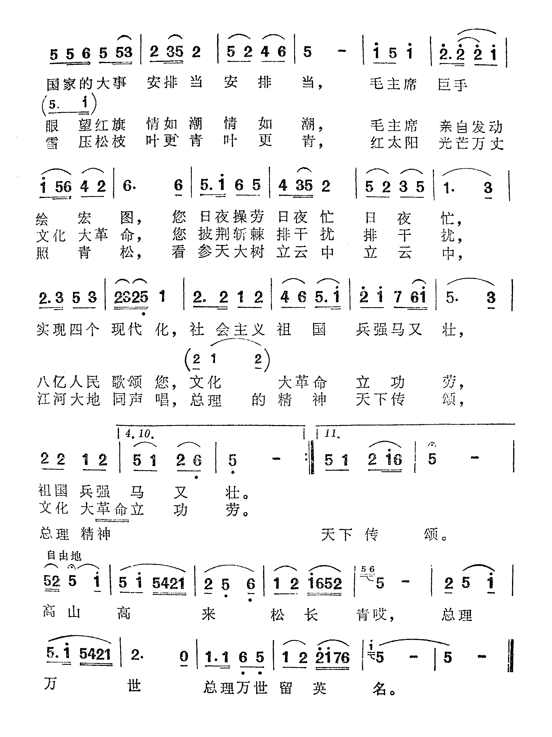 歌唱周总理