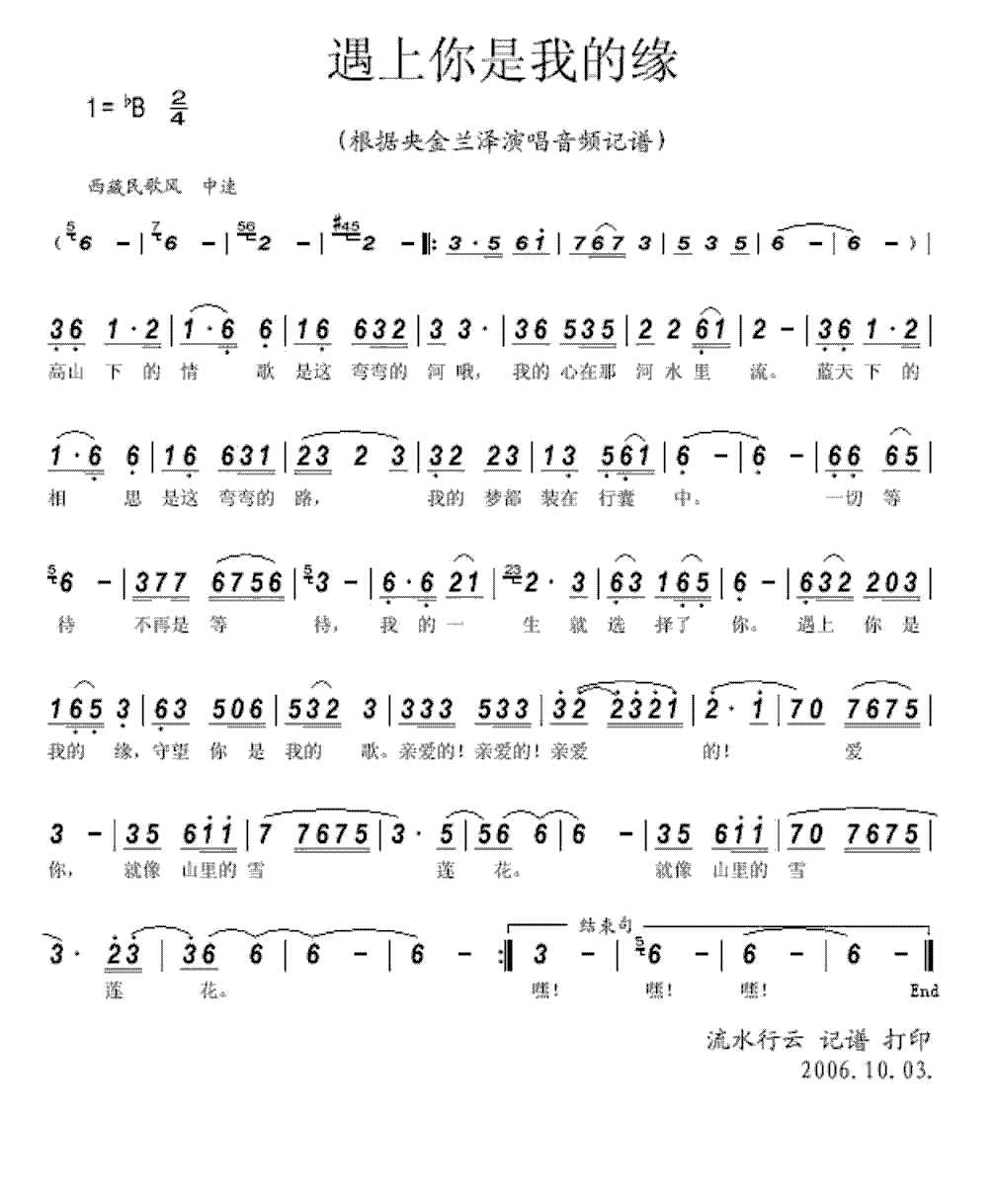 遇上你是我的缘