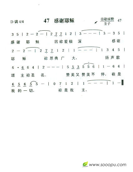 47 感谢耶稣