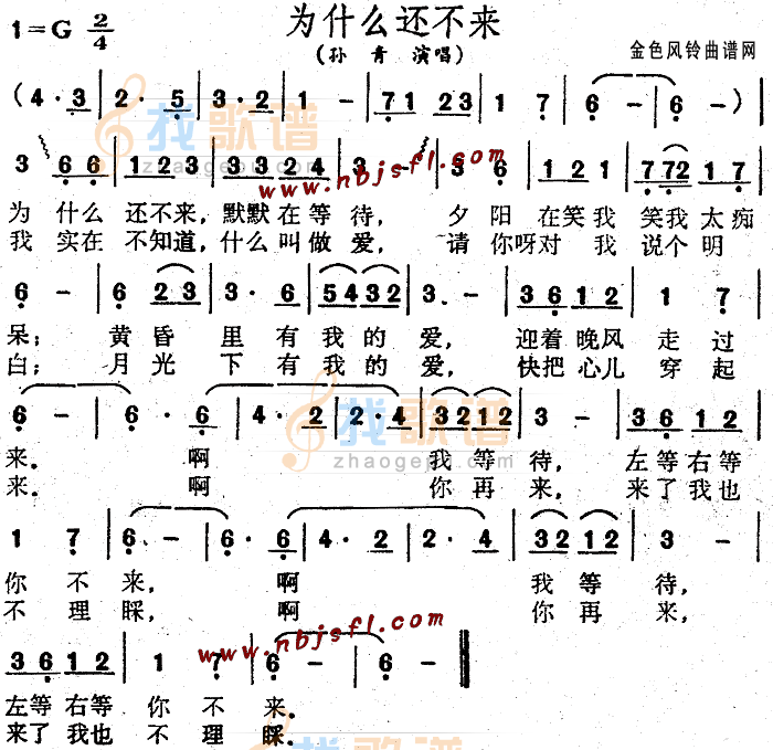 为什么还不来