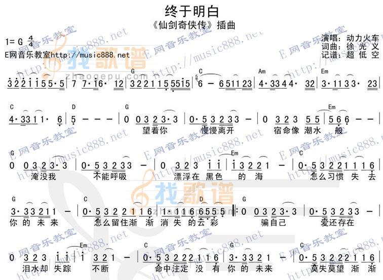 仙剑系列 终于明白