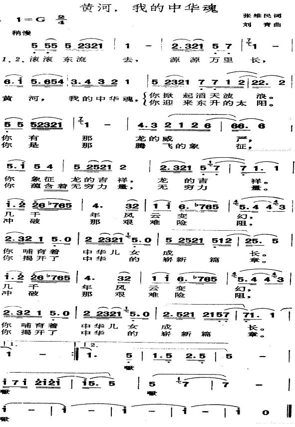 黄河，我的中华魂