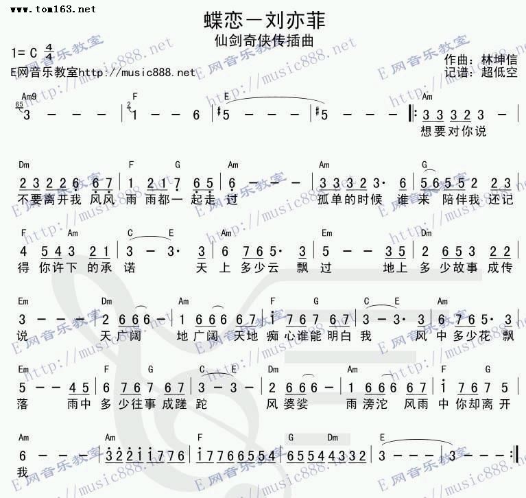 蝶恋　刘亦菲