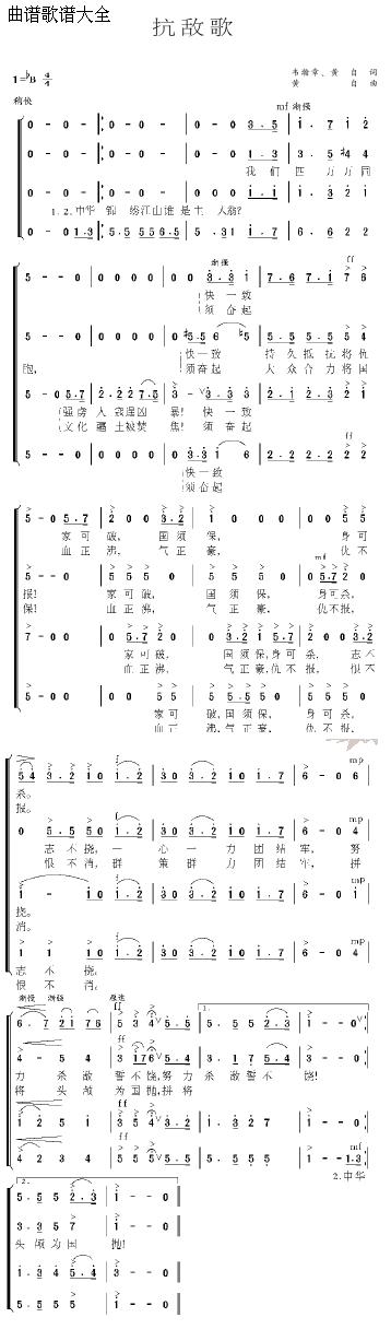 抗敌歌