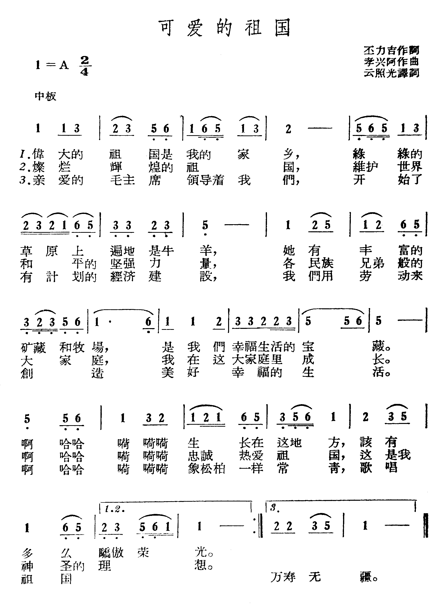可爱的祖国