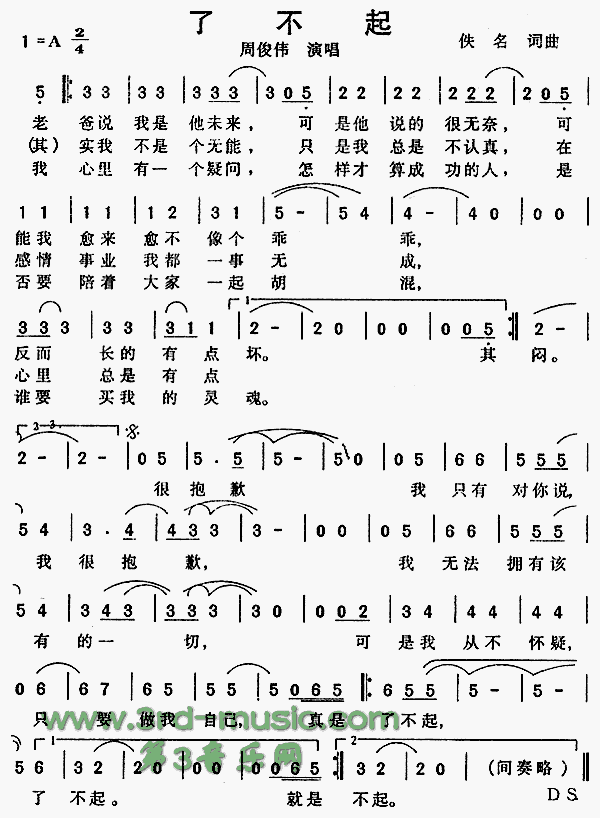 了不起