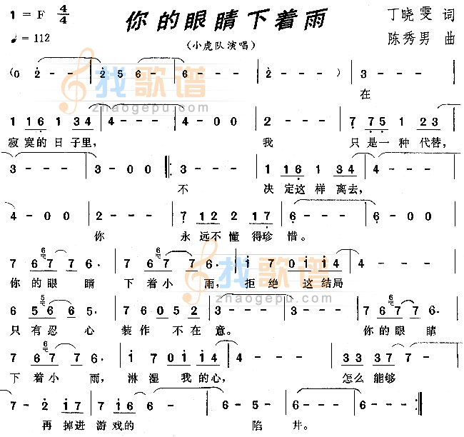 你的眼睛下着雨