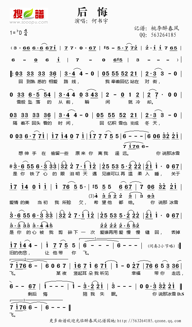 后悔