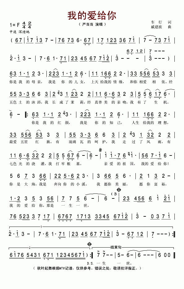 我的爱给你