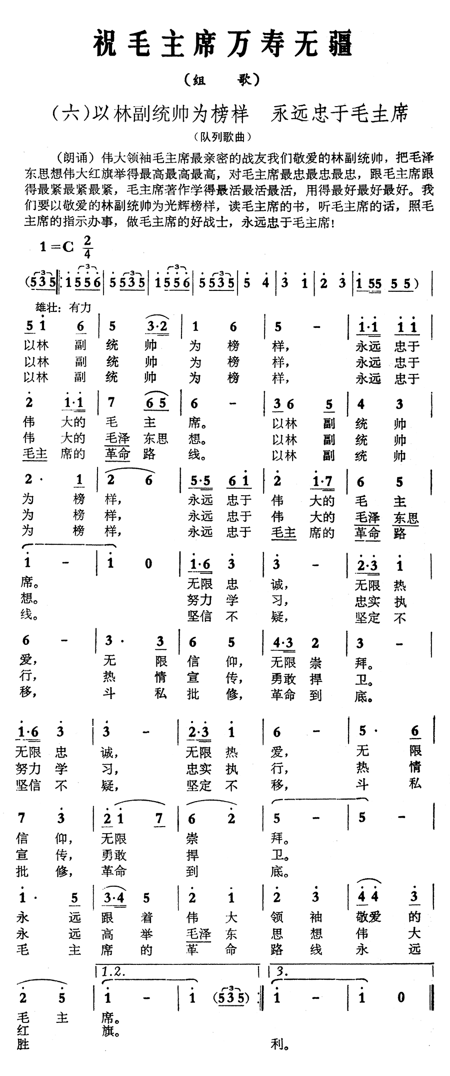 祝毛主席万寿无疆(组歌之六)