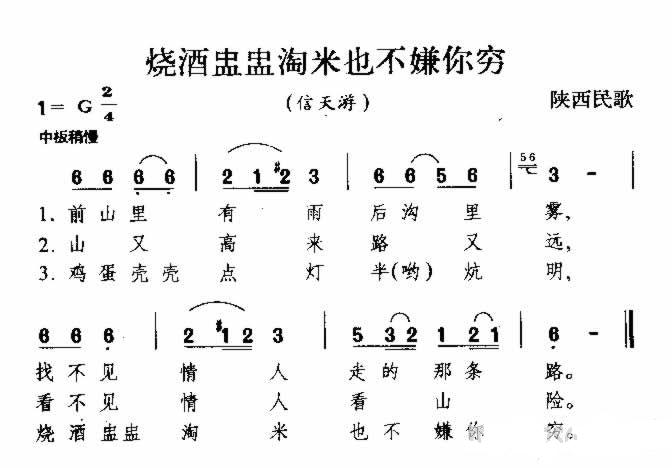 烧酒盅盅淘米也不嫌你 陕西民歌