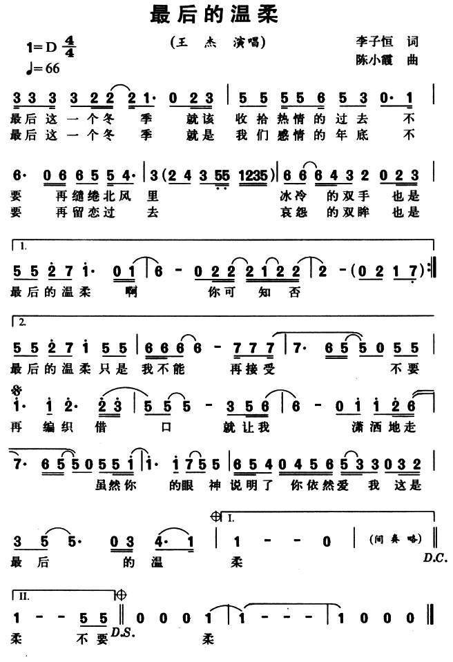 最后的温柔