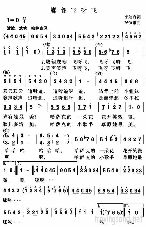 鹰翎飞呀飞