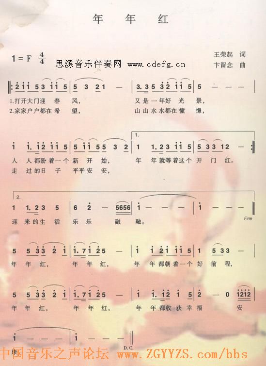 年年红