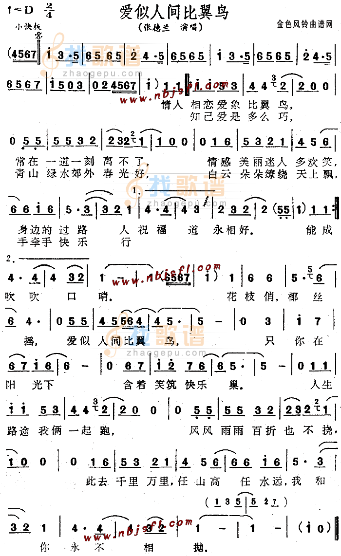 爱似人间比翼鸟(粤语)