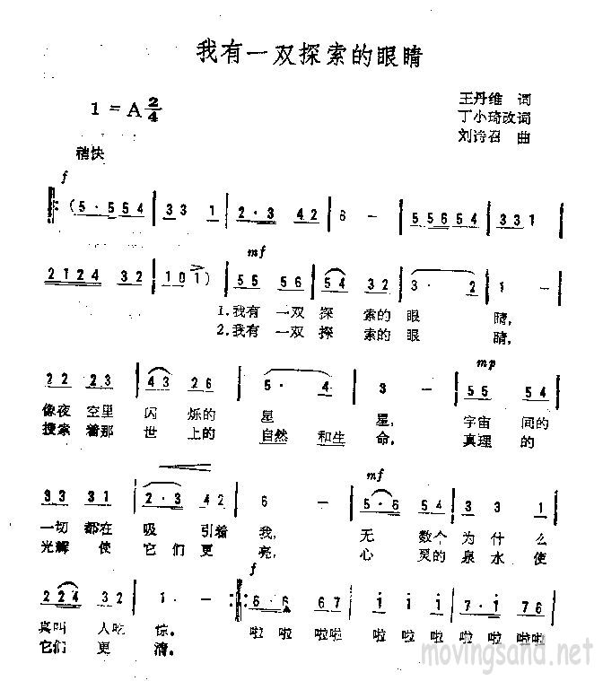 我有一双探索的眼睛