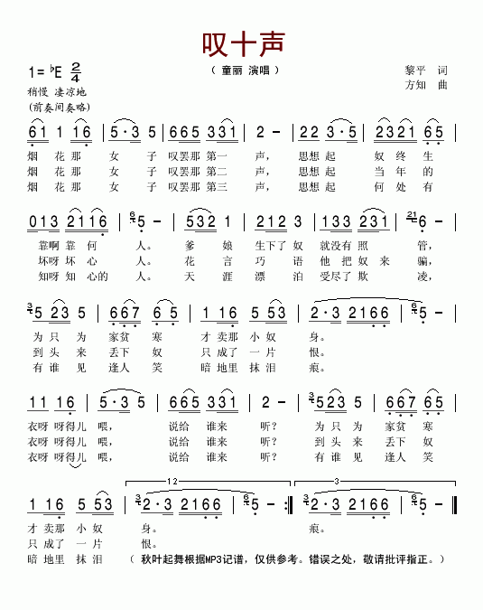 叹十声
