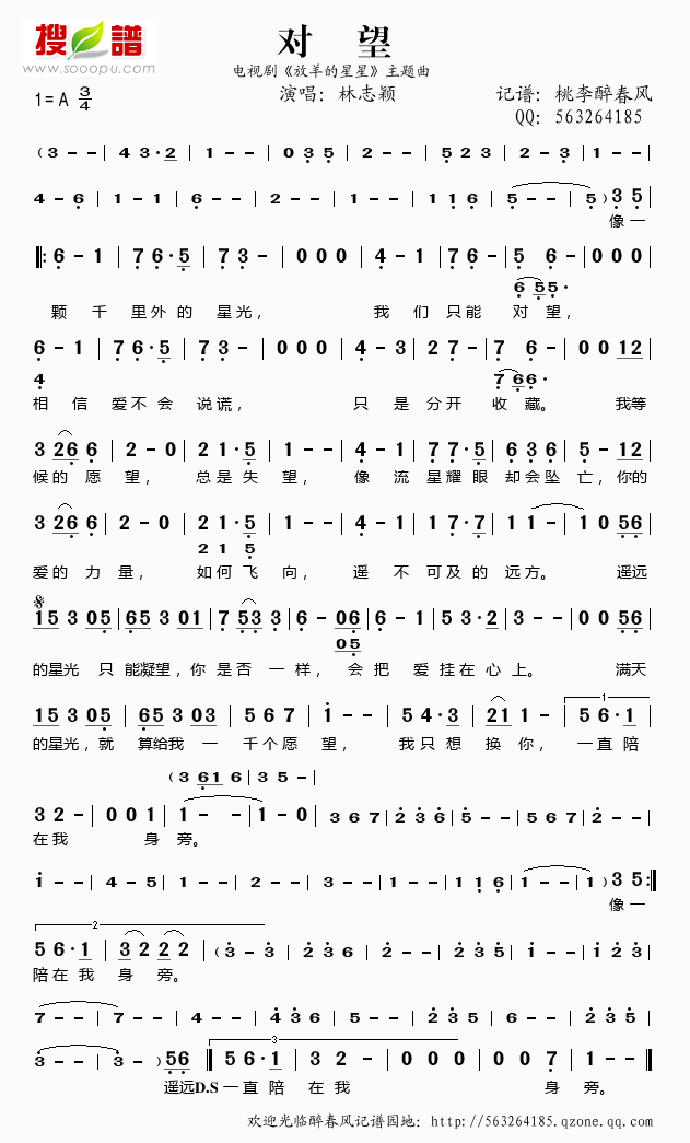 对望（放羊的星星主题曲）