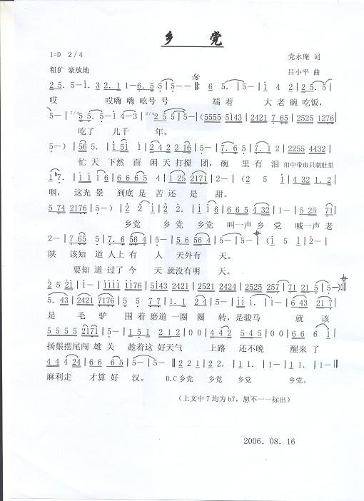 乡党