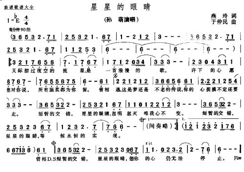 星星的眼睛