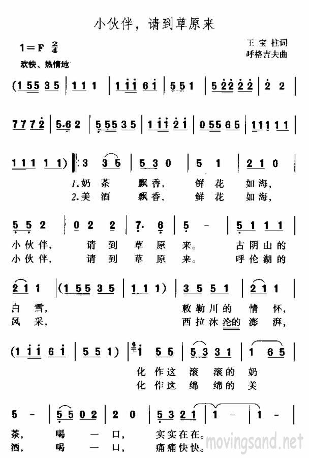 小伙伴，请到草原来