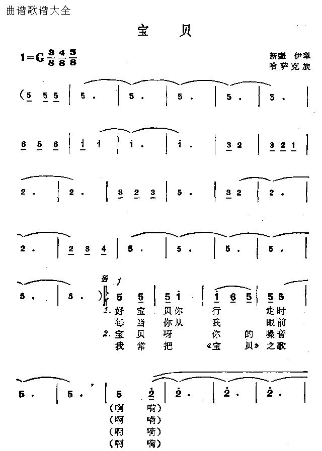 宝贝