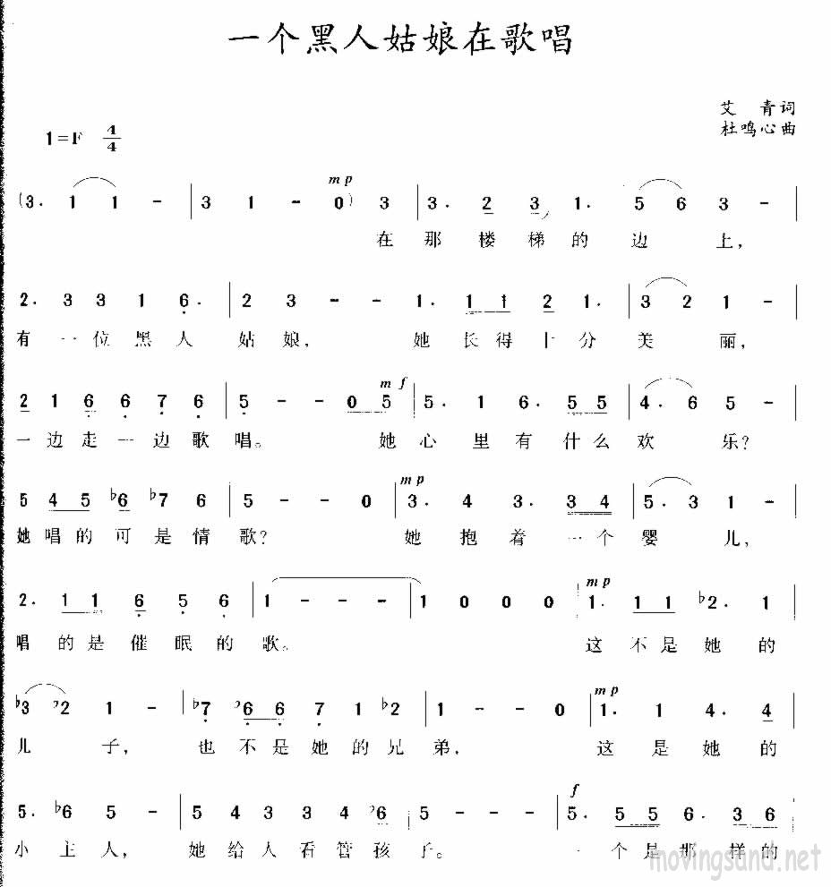 一个黑人姑娘在歌唱 艾青词 杜鸣心曲