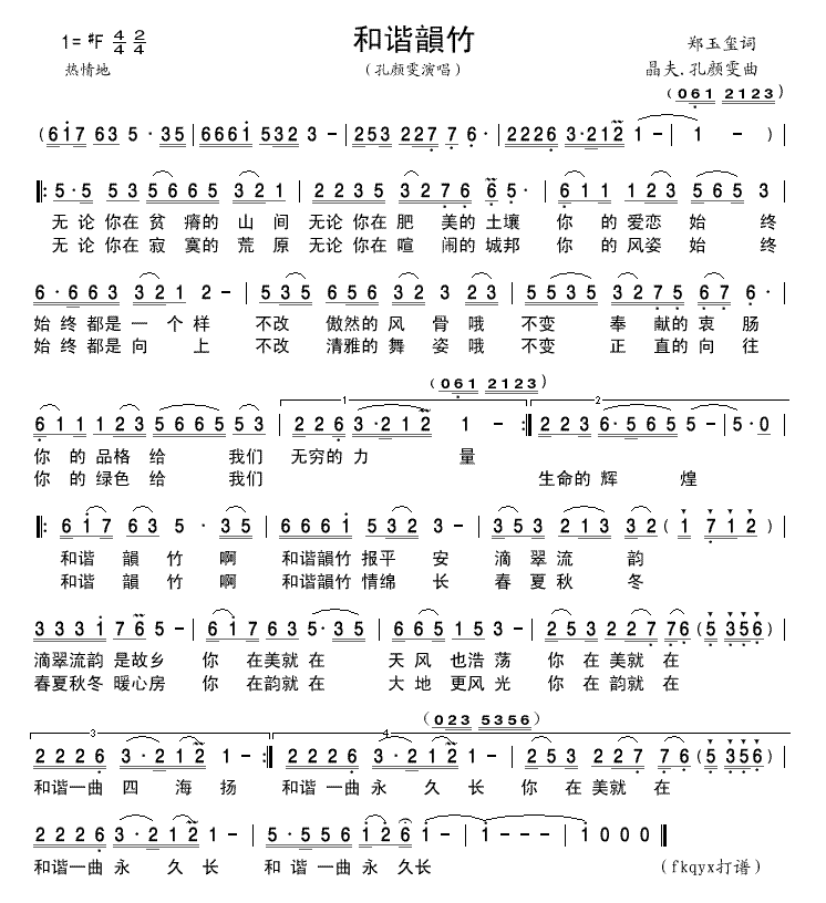 和谐韻竹