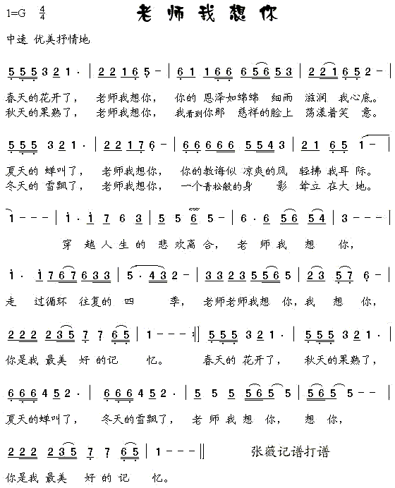 老师我想你