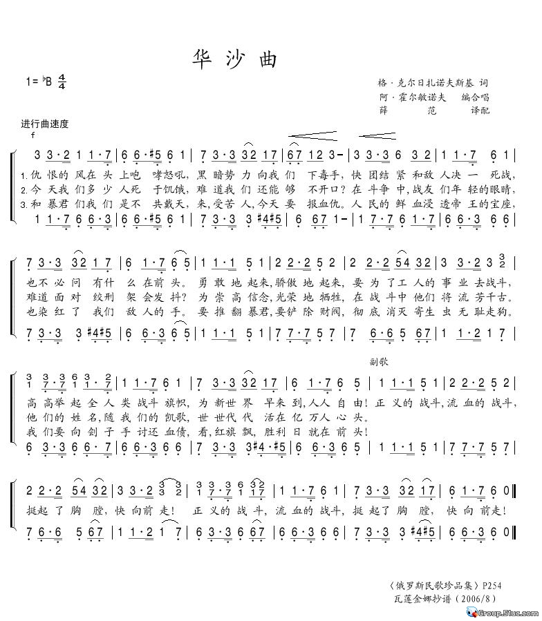 华沙曲