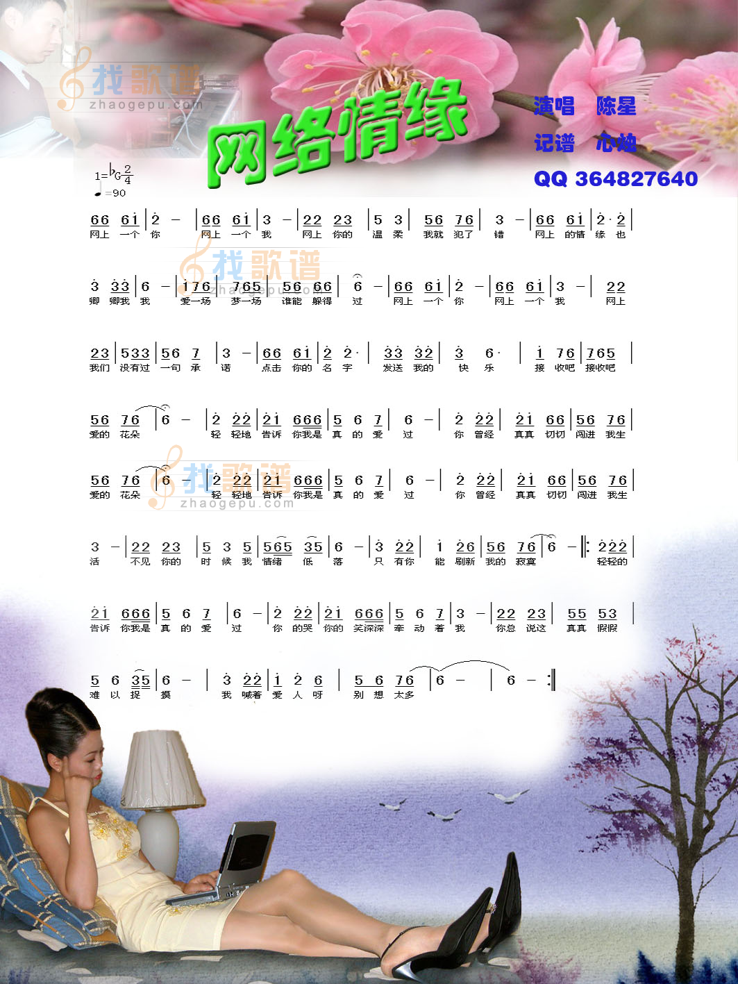 网络情缘