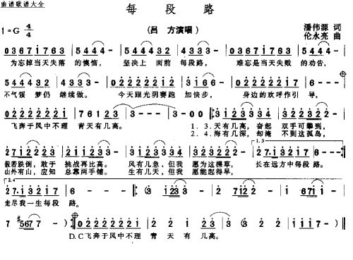 每段路