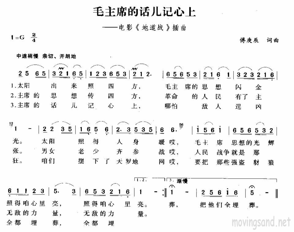 毛主席的话儿记心上